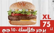 برجر كلاسيك
